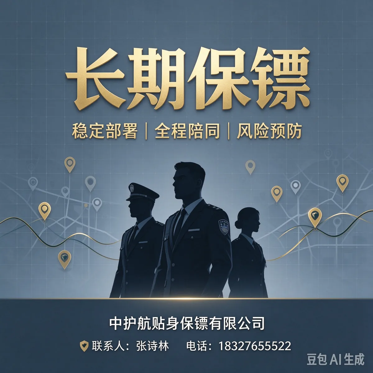 长期驻场保镖